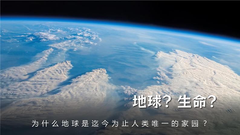 【人教版】七上地理  与同学们谈地理  课件07