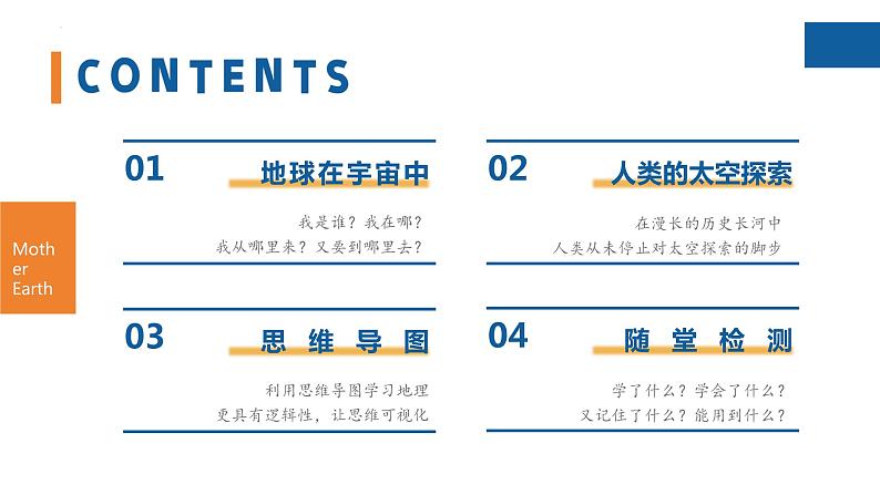 【人教版】七上地理  1.1 地球的宇宙环境  课件02