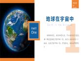 【人教版】七上地理  1.1 地球的宇宙环境  课件
