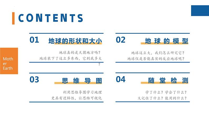 【人教版】七上地理  1.2.1 地球与地球仪（第1课时 地球）  课件02