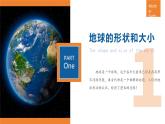 【人教版】七上地理  1.2.1 地球与地球仪（第1课时 地球）  课件