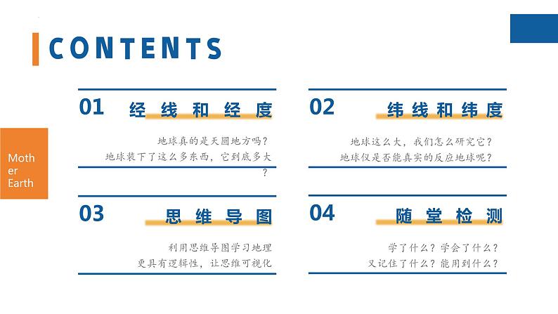 【人教版】七上地理  1.2.2 地球与地球仪（第2课时 经纬线和经纬度）  课件02