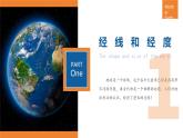 【人教版】七上地理  1.2.2 地球与地球仪（第2课时 经纬线和经纬度）  课件