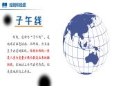 【人教版】七上地理  1.2.2 地球与地球仪（第2课时 经纬线和经纬度）  课件