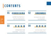 【人教版】七上地理  1.2.3 地球与地球仪（第3课时 利用经纬网定位）  课件