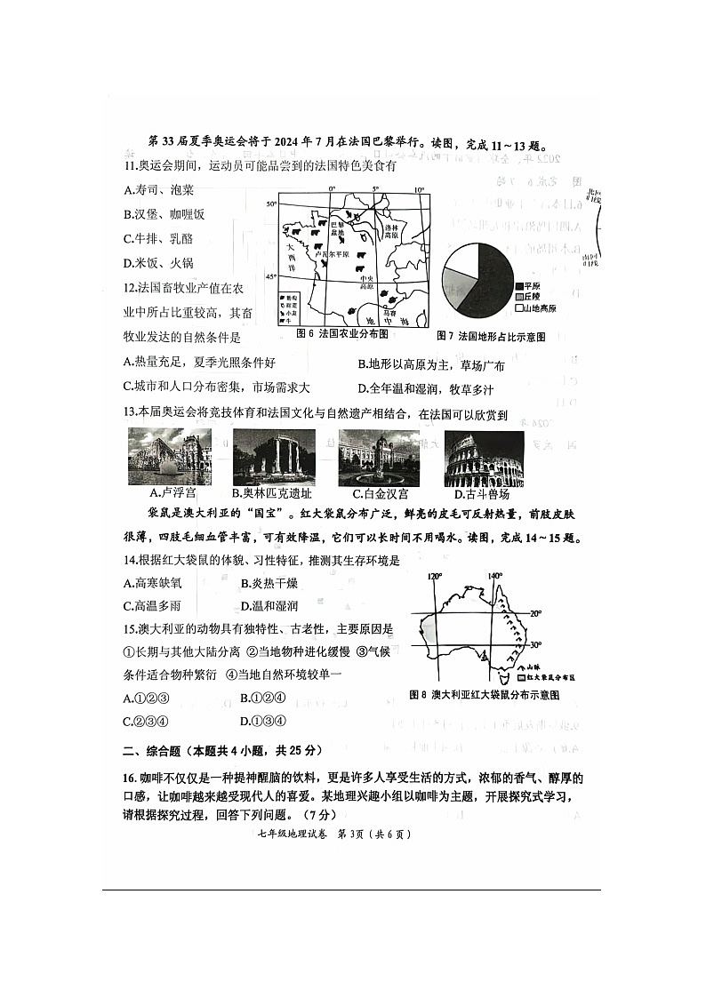 辽宁省葫芦岛市2023-2024学年七年级下学期期末地理试题03