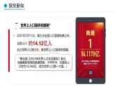 人教版八年级地理上册课件 1.2 人口