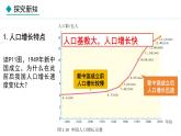 人教版八年级地理上册课件 1.2 人口