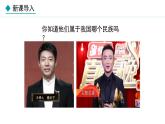 人教版八年级地理上册课件 1.3 民族