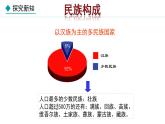 人教版八年级地理上册课件 1.3 民族
