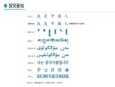 人教版八年级地理上册课件 1.3 民族