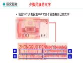 人教版八年级地理上册课件 1.3 民族