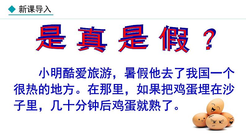 人教版八年级地理上册课件 2.2.1 气候（一）第2页