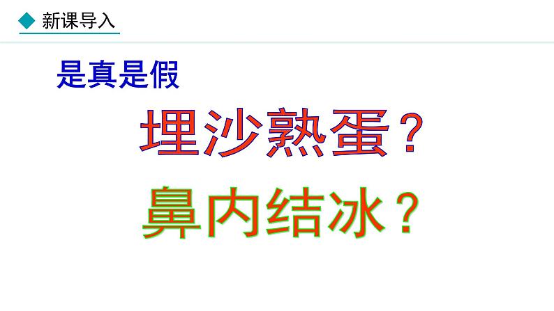 人教版八年级地理上册课件 2.2.1 气候（一）第4页