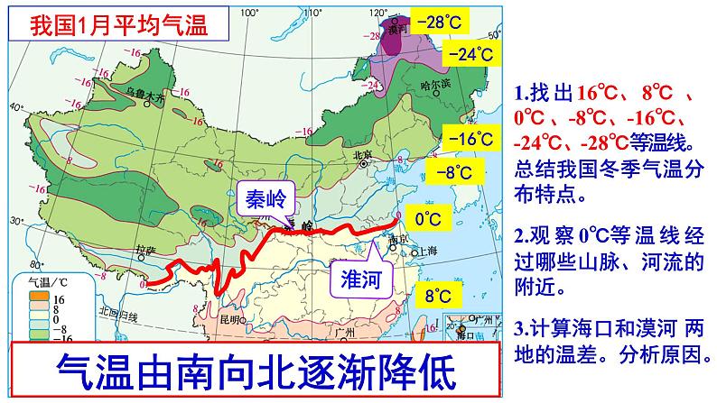 人教版八年级地理上册课件 2.2.1 气候（一）第5页