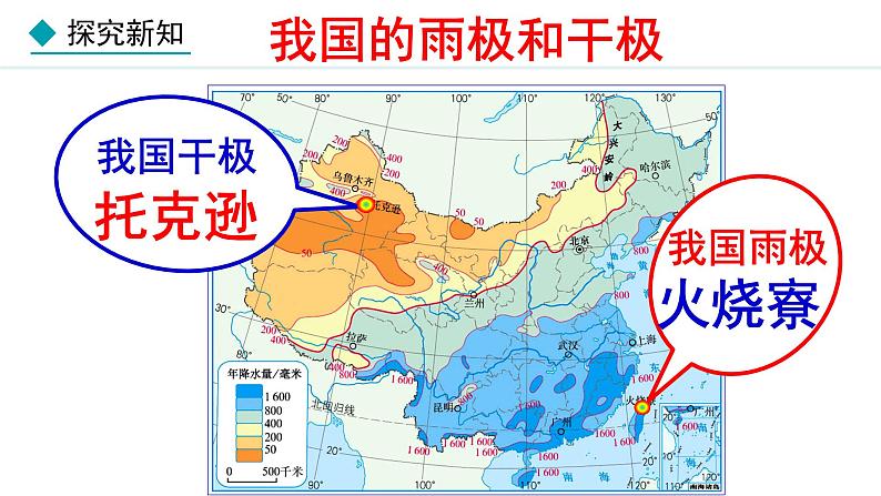 人教版八年级地理上册课件 2.2.2 气候（二）第4页