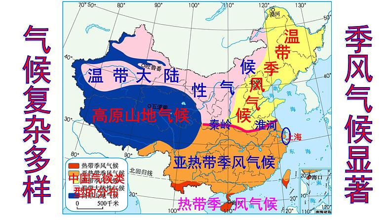 人教版八年级地理上册课件 2.2.3 气候（三）03