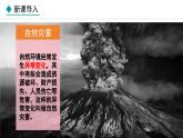 人教版八年级地理上册课件 2.4 自然灾害