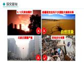 人教版八年级地理上册课件 2.4 自然灾害