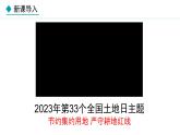 人教版八年级地理上册课件 3.2 土地资源