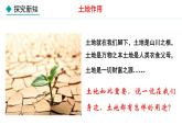 人教版八年级地理上册课件 3.2 土地资源