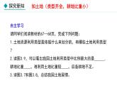 人教版八年级地理上册课件 3.2 土地资源