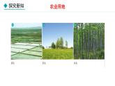 人教版八年级地理上册课件 3.2 土地资源