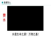 人教版八年级地理上册课件 3.3 水资源