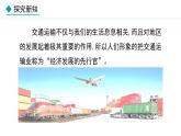 人教版八年级地理上册课件 4.1.1 交通运输方式的选择