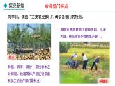 人教版八年级地理上册课件 4.2.1 农业（一）