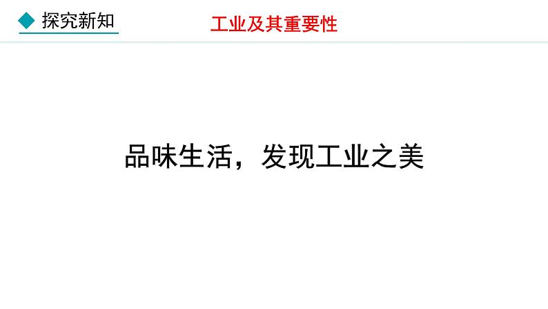 人教版八年级地理上册课件 4.3 工业03