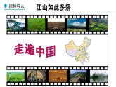 人教版八年级地理上册课件 1.1.1 优越的地理位置  海陆兼备的大国