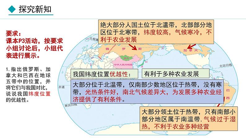 人教版八年级地理上册课件 1.1.1 优越的地理位置  海陆兼备的大国07