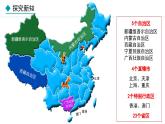 人教版八年级地理上册课件 1.1.2 行政区划