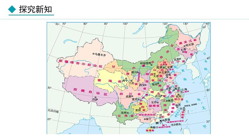 人教版八年级地理上册课件 1.1.2 行政区划第8页