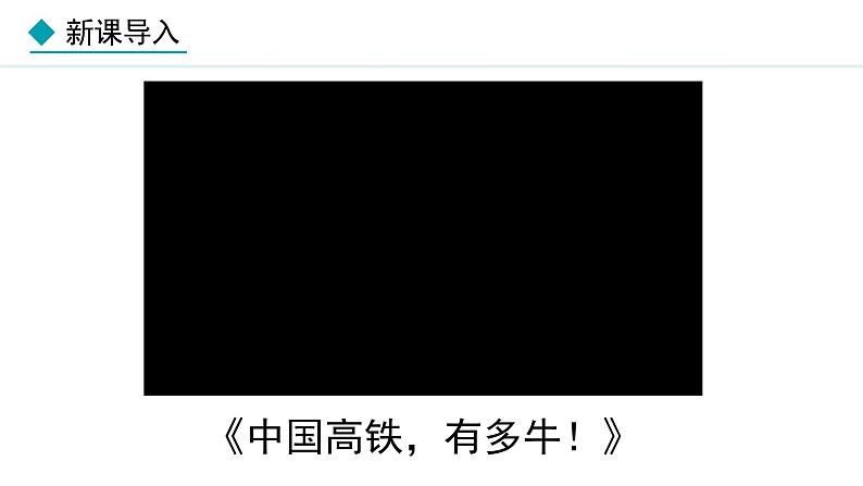 人教版八年级地理上册课件 4.1.2 我国铁路干线的分布第2页