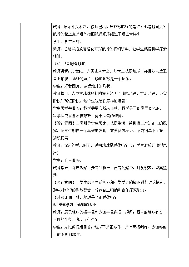 1.2.1地球和地球仪(第1课时）（课件+教案）-2024-2025学年最新人教版七年级上册地理02