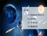 1.2.1地球和地球仪(第1课时）（课件+教案）-2024-2025学年最新人教版七年级上册地理