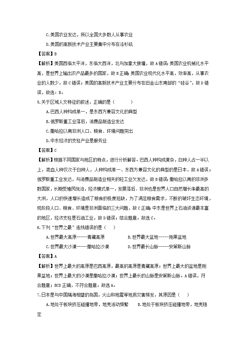 [地理][期末]安徽省芜湖市无为市2023-2024学年七年级下学期期末试题(解析版)02