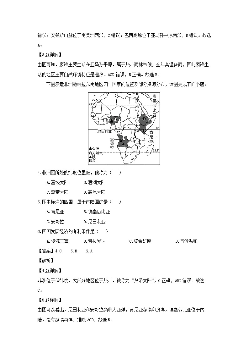 [地理][期末]福建省龙岩市新罗区2023-2024学年七年级下学期期末试题(解析版)第2页