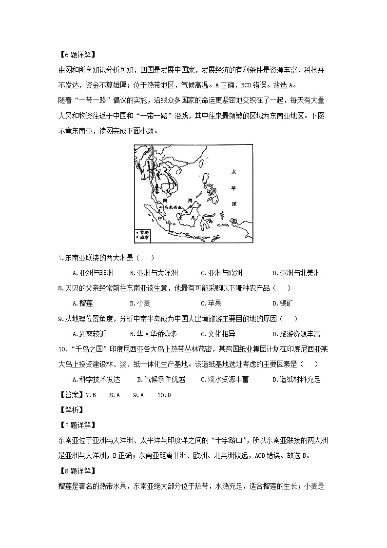 [地理][期末]福建省龙岩市新罗区2023-2024学年七年级下学期期末试题(解析版)第3页