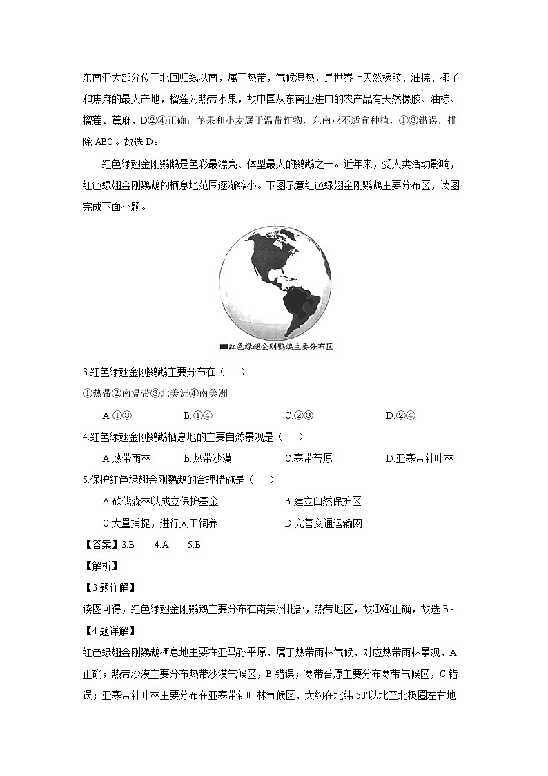 [地理][期末]福建省南平市2023-2024学年七年级下学期期末试题(解析版)02