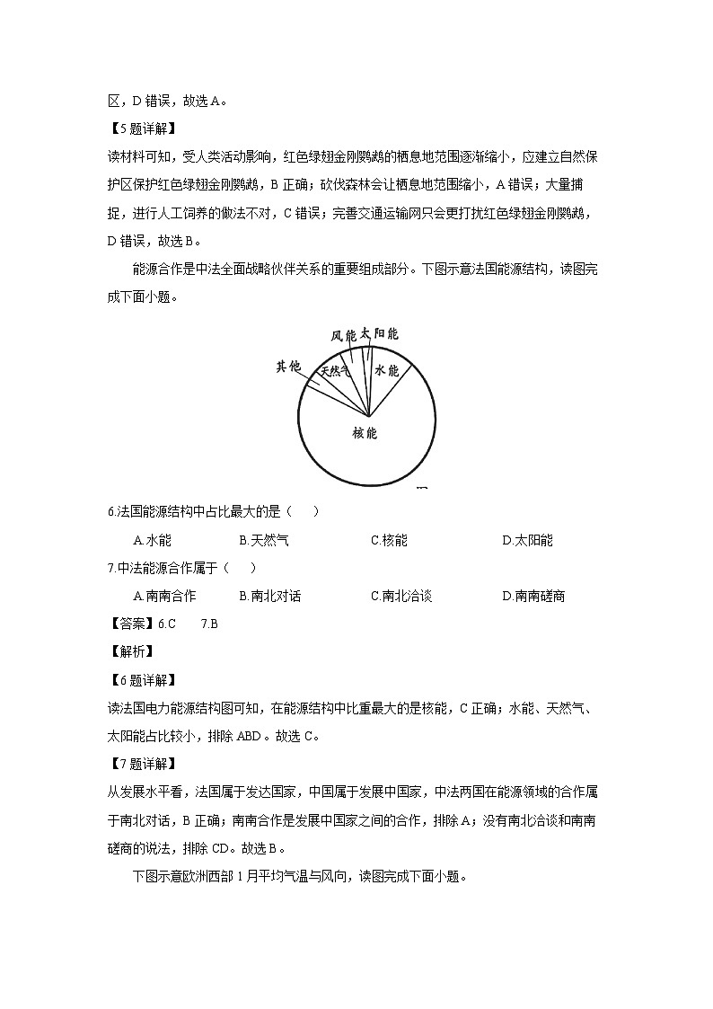 [地理][期末]福建省南平市2023-2024学年七年级下学期期末试题(解析版)03