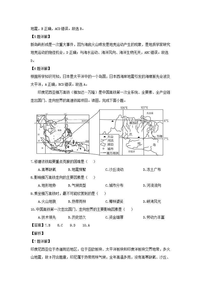 [地理][期末]福建省福州市连江县2023-2024学年七年级下学期期末考试(解析版)03
