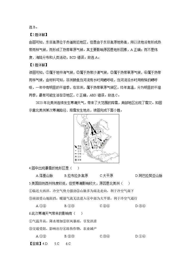 [地理][期末]福建省宁德市2023-2024学年七年级下学期期末质量检测试题(解析版)第2页