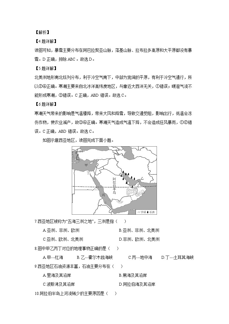 [地理][期末]福建省宁德市2023-2024学年七年级下学期期末质量检测试题(解析版)第3页