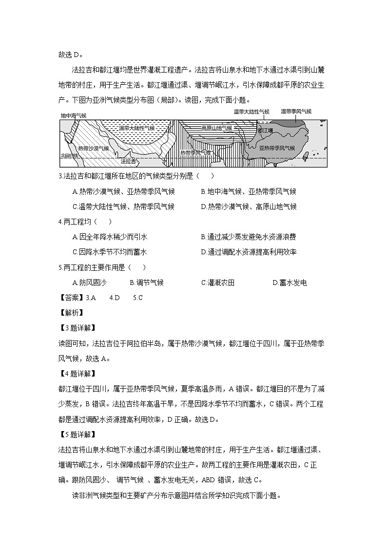 [地理][期中]河北省承德市兴隆县2023-2024学年七年级下学期期中考试(解析版)第2页