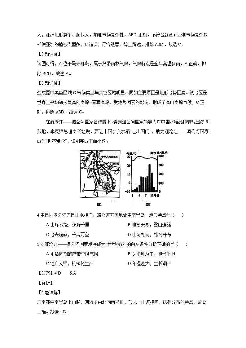 [地理][期中]河南省新乡市多校联考2023-2024学年七年级下学期期中考试(解析版)第2页