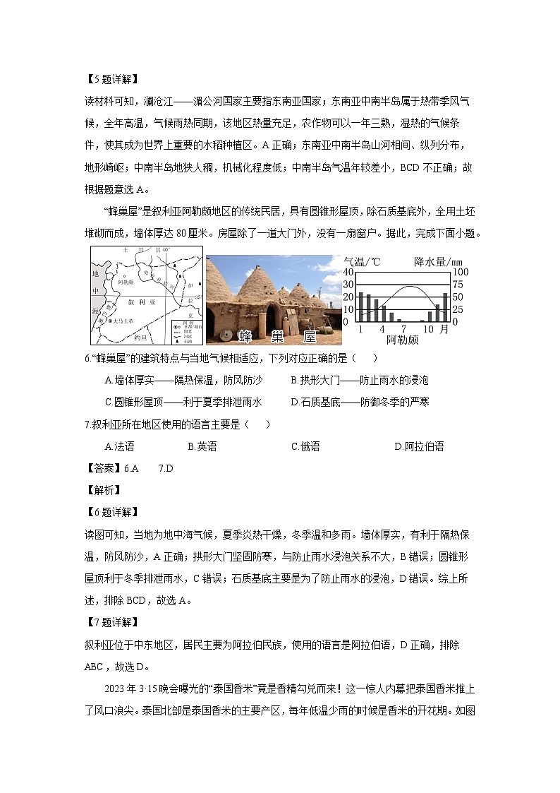 [地理][期中]河南省新乡市多校联考2023-2024学年七年级下学期期中考试(解析版)第3页