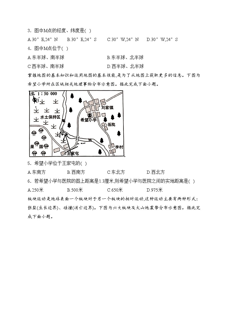 山西省阳泉市多校2024届6月中考模拟考试地理试卷(含答案)02